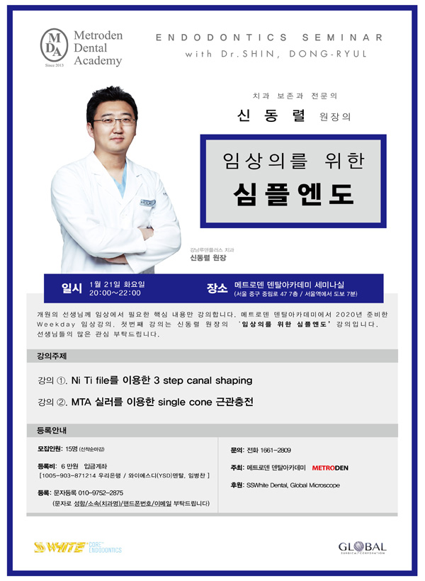 임상의를 위한 심플엔도