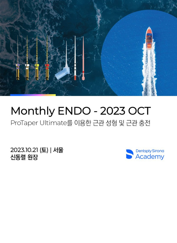 2023 Monthly Endo 근관 성형 및 근관 충전