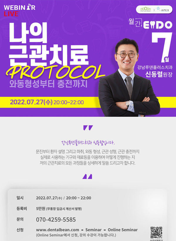 2022 나의 근관치료 와동형성부터 충전까지