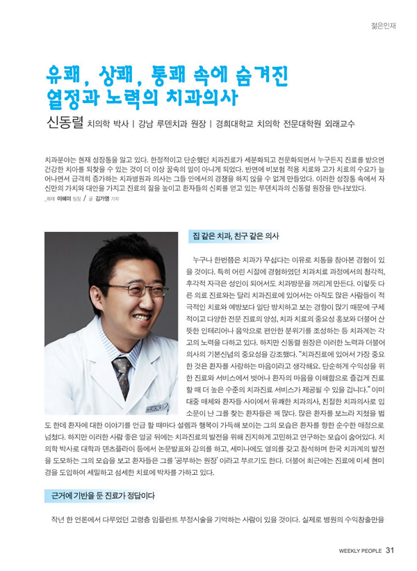 인물시사매거진 위클리피플 젊은인재 소개편 1